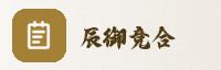 合作伙伴