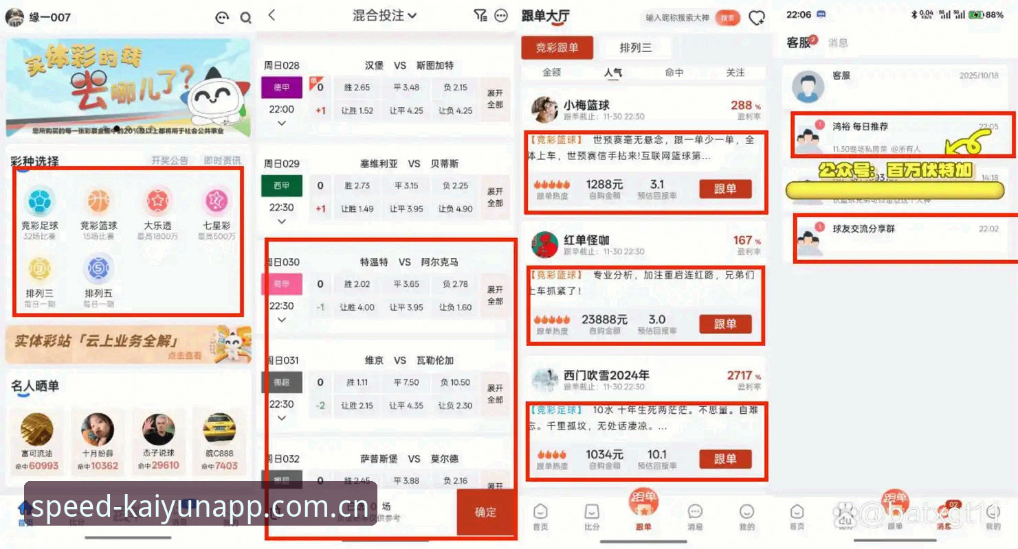 凯运竞猜平台移动端评测：5大关键指标对比安卓体育App与网页版